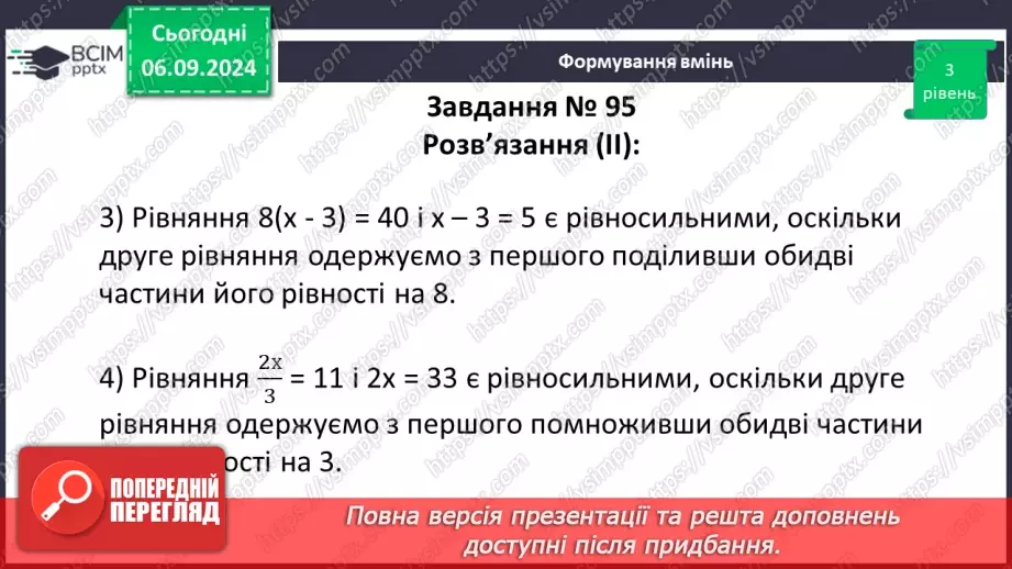 №008 - Загальні відомості про рівняння.30