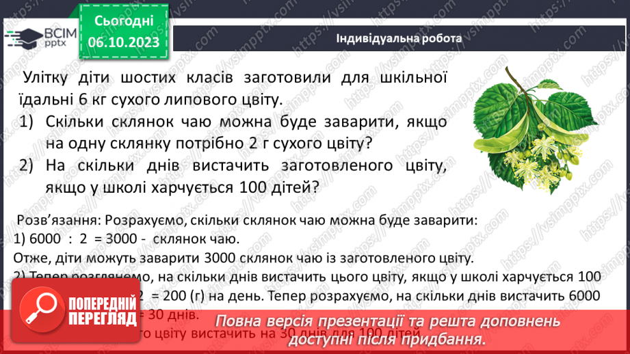 №032 - Розв’язування вправ і задач на зведення дробів до спільного знаменника та порівняння дробів.23