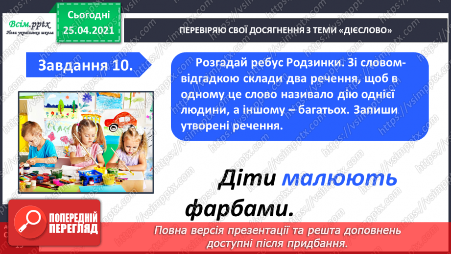 №078 - 079 - Повторення, закріплення і застосування знань про дієслово.29