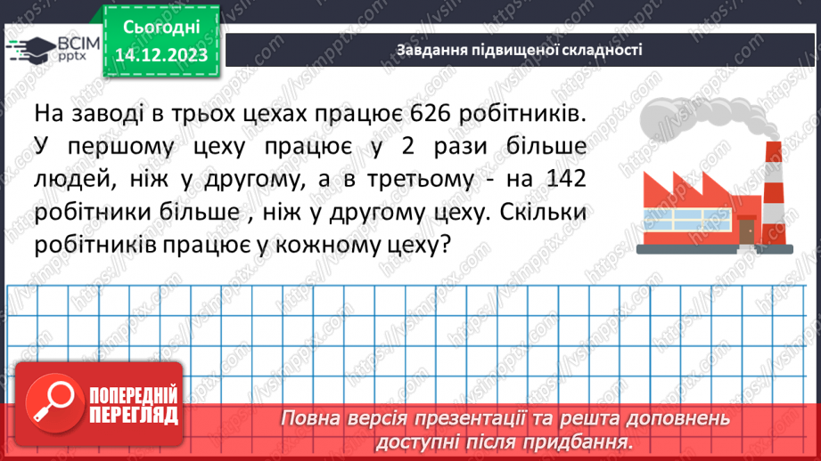 №077-80 - Узагальнення та систематизація знань21