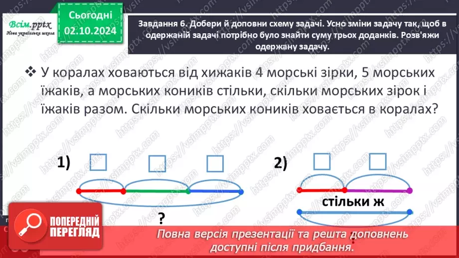 №025 - Досліджуємо задачі на знаходження третього числа за сумою двох чисел23 №025 - Досліджуємо задачі на знаходження третього числа за сумою двох чисел23