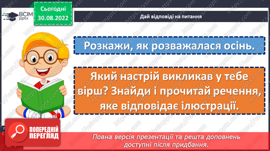 №012 - Осінні розваги. Наталія Карпенко «Осінь розважається». Словесне малювання. (с. 14)19