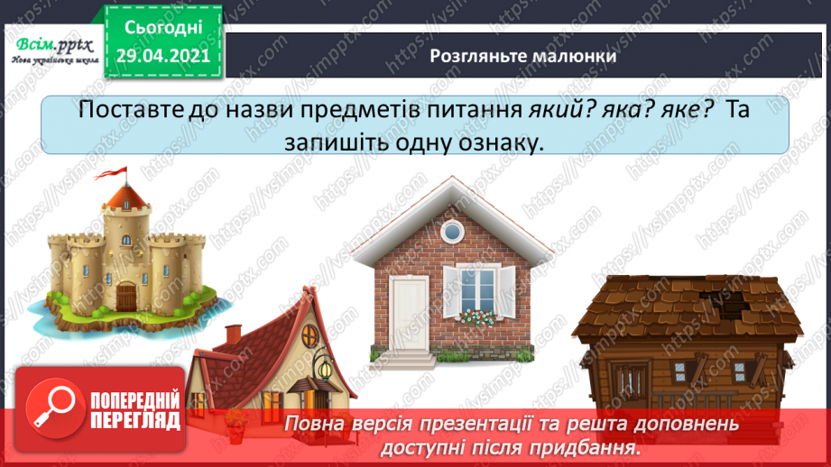 №084-85 - Словосполучення прикметників з іменниками. Д.Кузьменко «Каблучка». Переказування оповідання від імені героїв твору4