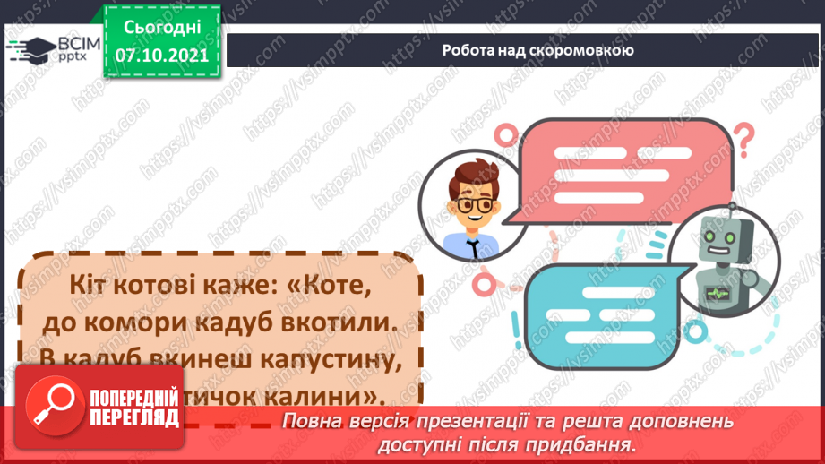 №030 - Тризуб: закодоване повідомлення від наших предків.4