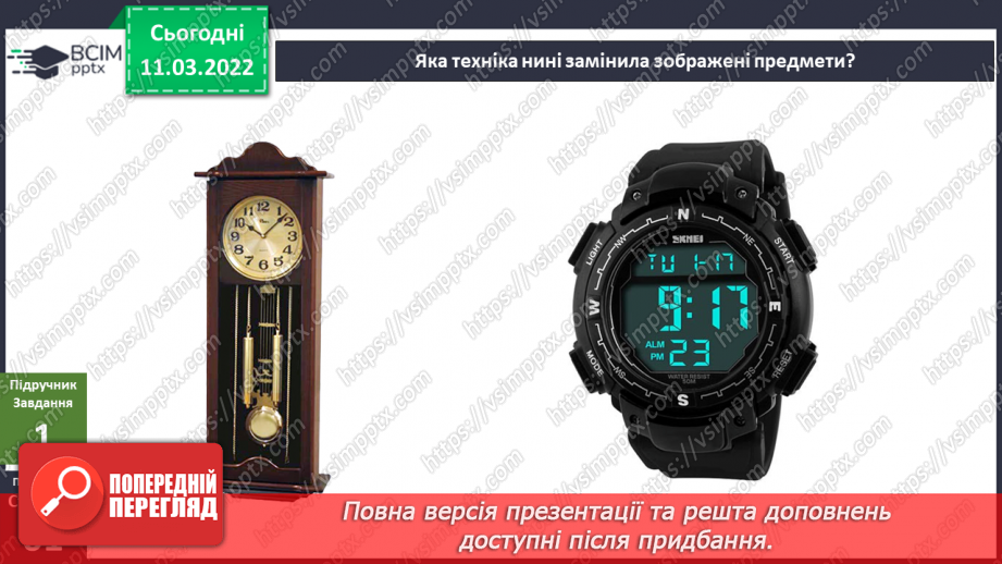 №075 - Як винаходи змінюють життя людей? Дослідження: «Як звучать різні предмети?»7 №075 - Як винаходи змінюють життя людей? Дослідження: «Як звучать різні предмети?»7