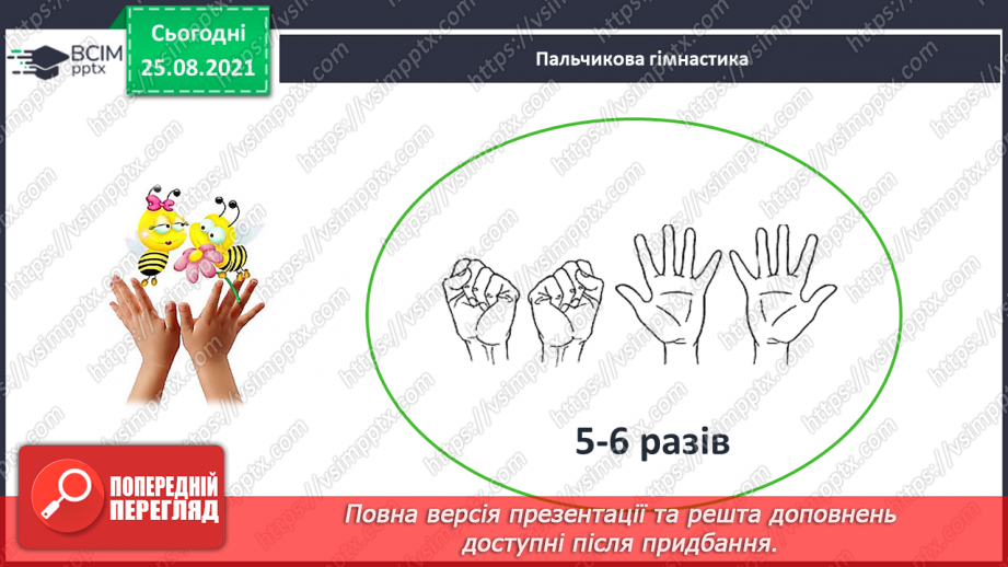 №007 - Напрям руху. Порівняння предметів за товщиною «товстий— тонкий». Лічба.17