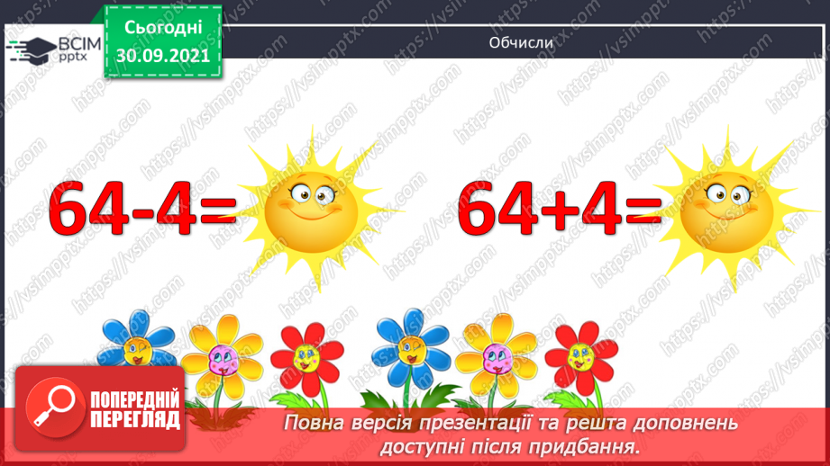 №027 - Віднімання чисел виду 45- 23. Десятковий склад чисел першої сотні. Час. Розв’язування задач на час4 №027 - Віднімання чисел виду 45- 23. Десятковий склад чисел першої сотні. Час. Розв’язування задач на час4