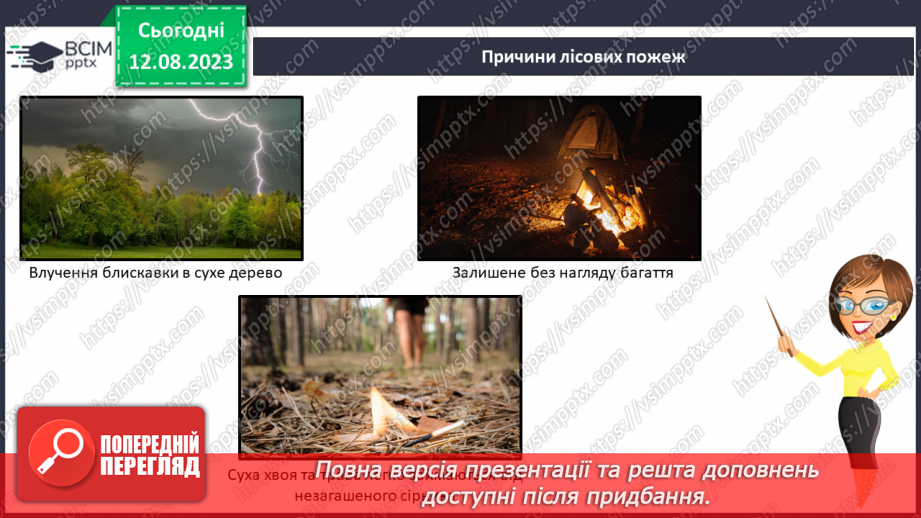 №44 - Екологічні проблеми та збереження лісу.20 №44 - Екологічні проблеми та збереження лісу.20