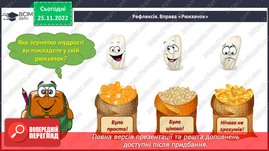 №0054 - Удосконалення вміння писати вивчені букви, слова і речення з ними. Побудова речень за поданим початком і малюнками26