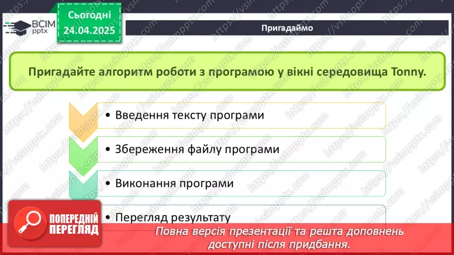 №63 - Інструктаж з БЖД. Робота над проєктами різної складності в середовищі Python.3