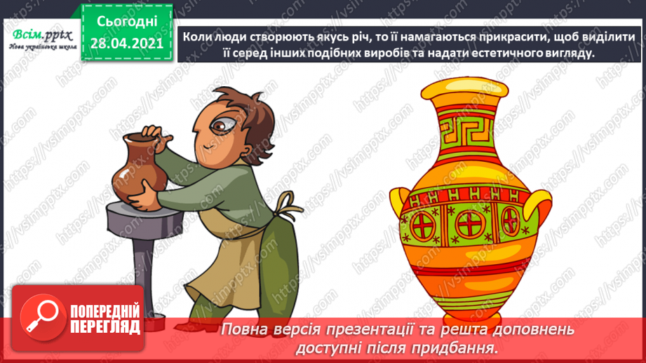 №034-35 - Проєкт «Презентую свій виріб». Створення виробу на вільну тему з наступним презентаційним представленням ходу виконання.10 №034-35 - Проєкт «Презентую свій виріб». Створення виробу на вільну тему з наступним презентаційним представленням ходу виконання.10