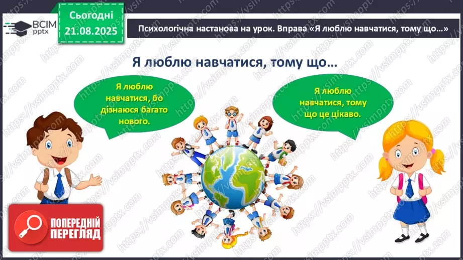 №001 - Знайомство з новим підручником. Вступ до розділу. М. Рильський «Тиха, задумлива осінь спускається...» (с. 4-5).3 №001 - Знайомство з новим підручником. Вступ до розділу. М. Рильський «Тиха, задумлива осінь спускається...» (с. 4-5).3
