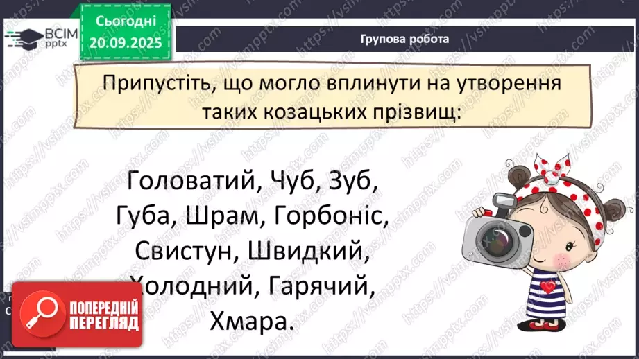 №0013 - Що я знаю про історію свого роду.18 №0013 - Що я знаю про історію свого роду.18