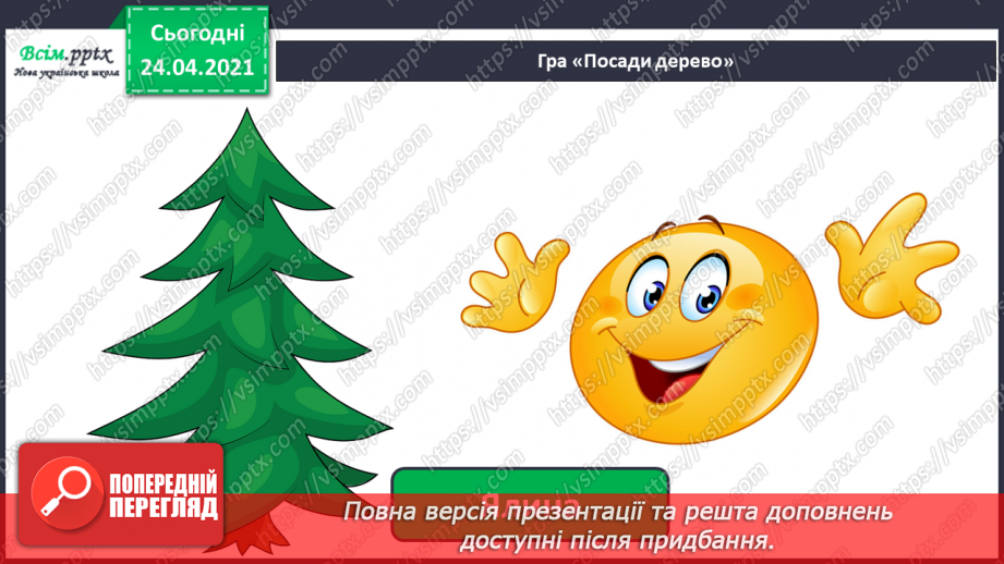 №02 - Лінія горизонту. Утворення на палітрі різних відтінків осінніх кольорів. Малювання композиції «Осіннє чудо-дерево»9