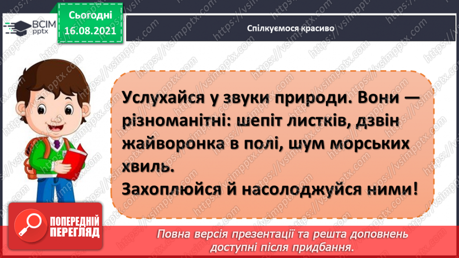 №004 - Звукове значення букви ю. Утворення слів з розсипаних складів13