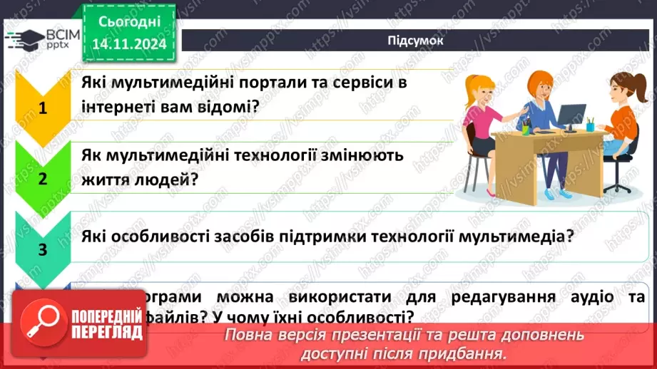 №23 - Технології опрацювання мультимедійних даних24 №23 - Технології опрацювання мультимедійних даних24