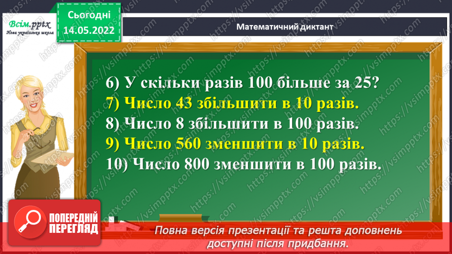 №171 - Узагальнення та систематизація вивченого матеріалу11