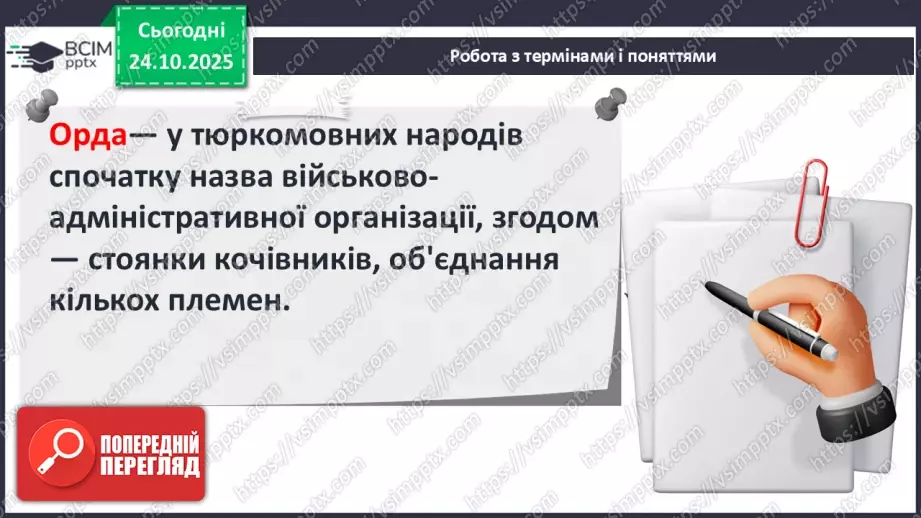 №10 - Правління князя Ярослава Мудрого.11 №10 - Правління князя Ярослава Мудрого.11