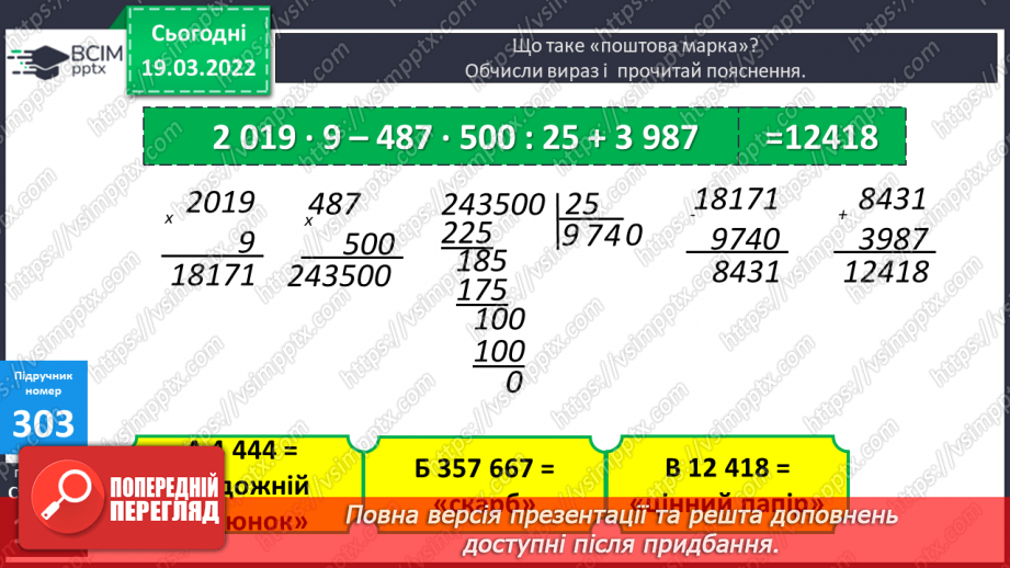 №127 - Інші одиниці площі: квадратний міліметр, квадратний дециметр, квадратний метр, квадратний кілометр. Співвідношення між ними15 №127 - Інші одиниці площі: квадратний міліметр, квадратний дециметр, квадратний метр, квадратний кілометр. Співвідношення між ними15