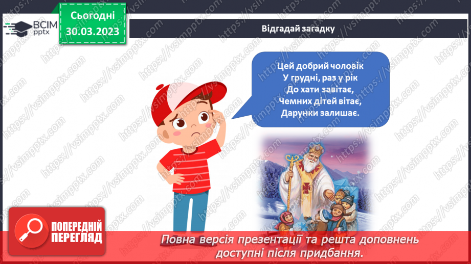 №090 - Родинні свята і традиції. Святкування Дня сім’ї.12 №090 - Родинні свята і традиції. Святкування Дня сім’ї.12