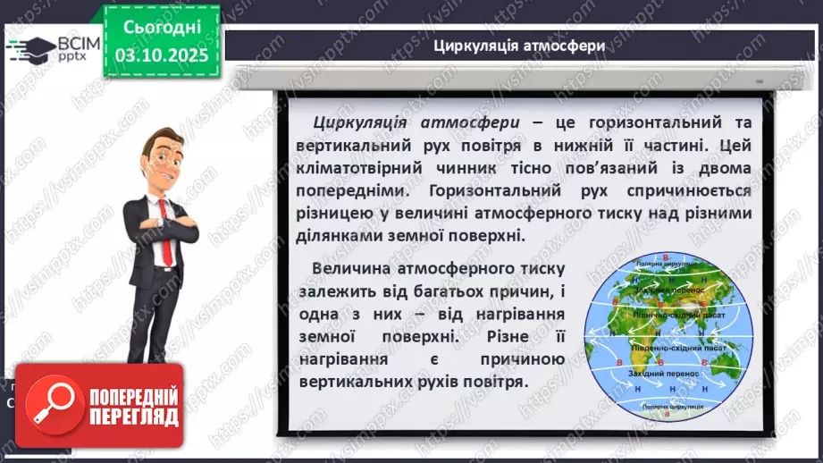 №13 - Кліматотвірні чинники. Закономірності зміни температури повітря і поверхневих вод океанів.19 №13 - Кліматотвірні чинники. Закономірності зміни температури повітря і поверхневих вод океанів.19