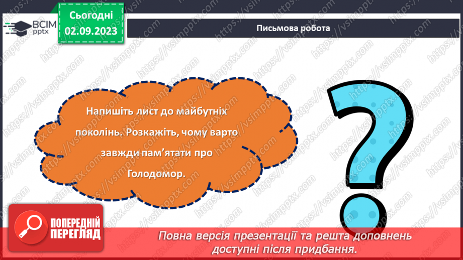 №12 - Свічка Пам'яті: згадуємо жертв голодомору.35