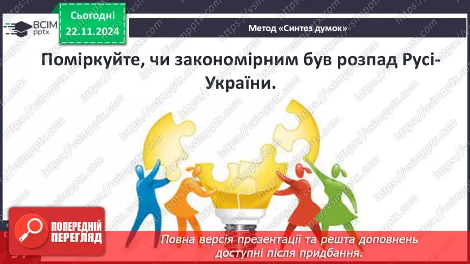 №13 - Політичний та соціально-економічний розвиток Київського, Переяславського та Чернігівського князівств26 №13 - Політичний та соціально-економічний розвиток Київського, Переяславського та Чернігівського князівств26