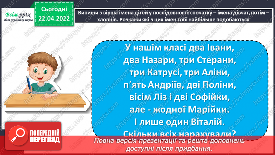 №119 - Розвиток зв¢язного мовлення. Текст міркування «Чому мені подобається власне ім¢я»8