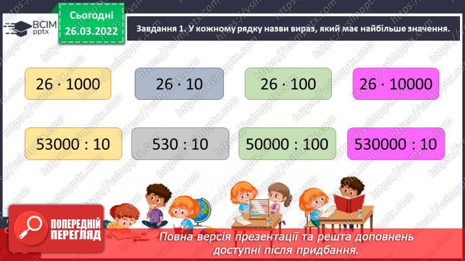 №133 - Перевіряємо свої досягнення7 №133 - Перевіряємо свої досягнення7