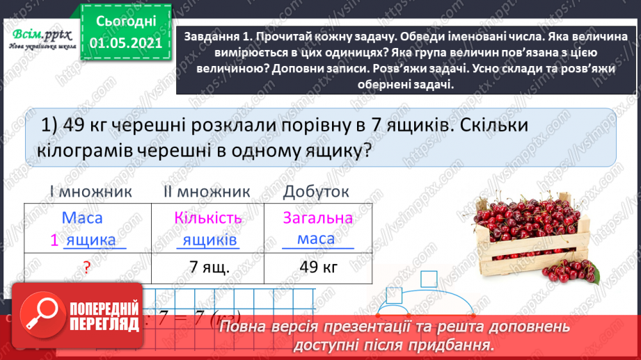 №065 - Розв’язуємо прості задачі із взаємопов’язаними величинами11 №065 - Розв’язуємо прості задачі із взаємопов’язаними величинами11