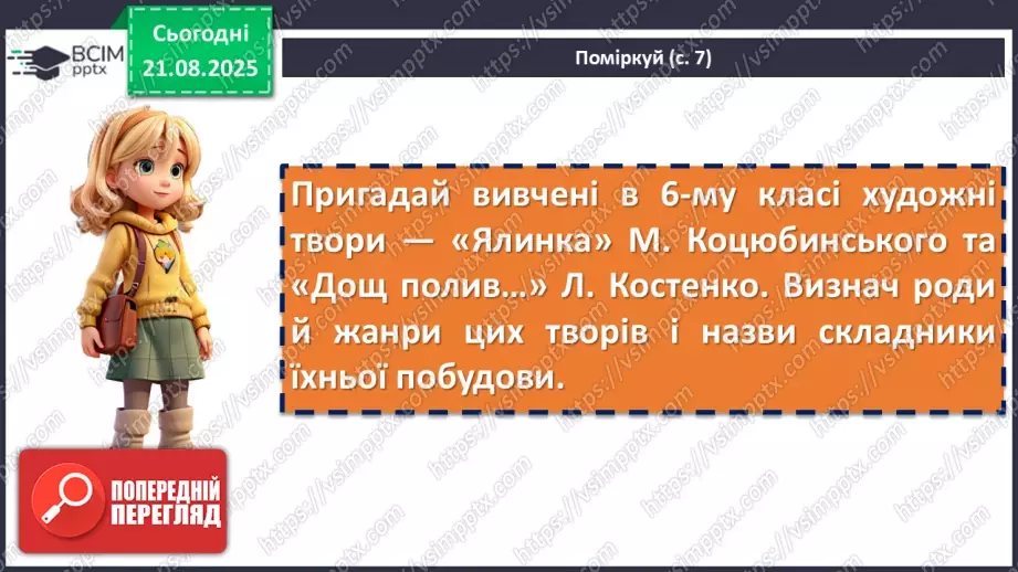 №01 - П/О. ГР1, ГР2, ГР4. Художній твір як явище мистецтва. Функції мистецтва10 №01 - П/О. ГР1, ГР2, ГР4. Художній твір як явище мистецтва. Функції мистецтва10