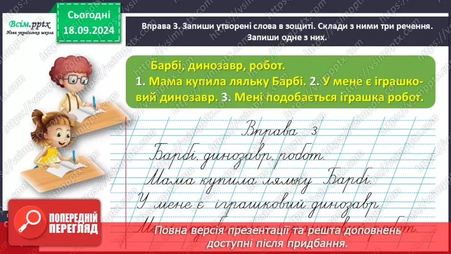 №020 - Будуй слова зі складів14 №020 - Будуй слова зі складів14