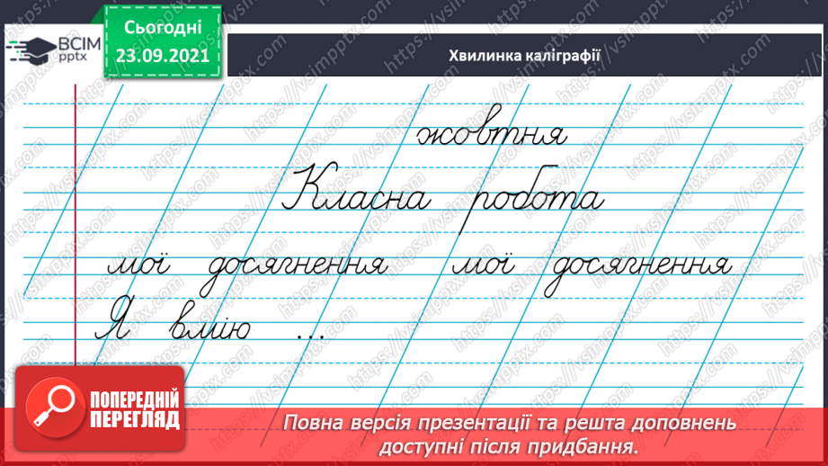 №021-22 - Мої навчальні досягнення. Карта пам’яті: від тексту — до мене4