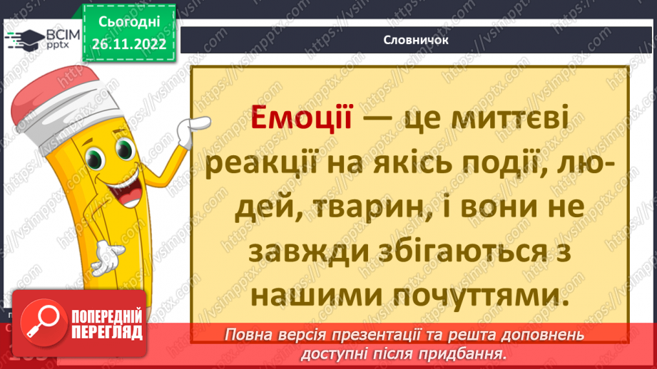 №15 - Емоційна грамотність. Емоції та почуття. Емоційний інтелект та як його розвивати. Настрій.16