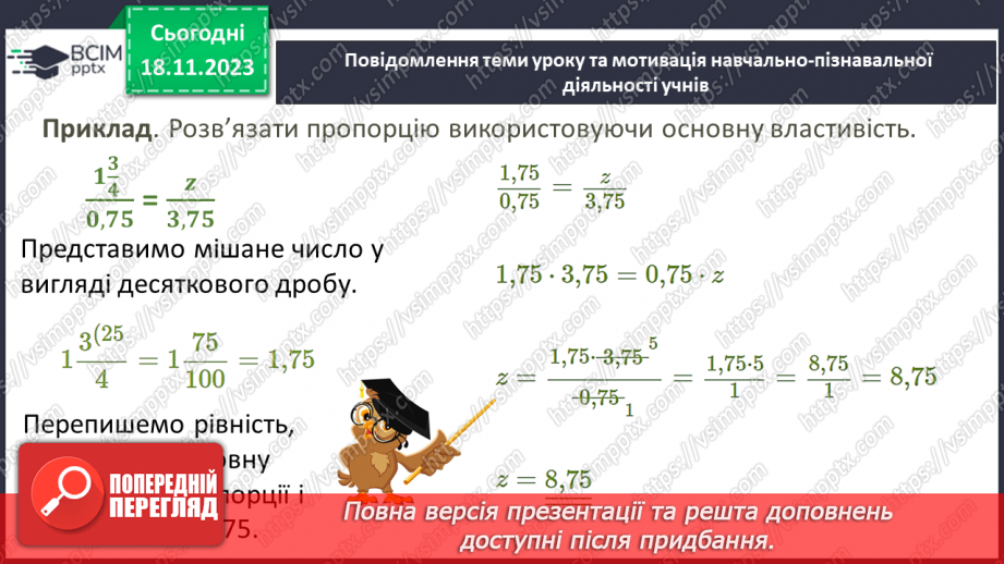 №054 - Пропорція. Основна властивість пропорції.11