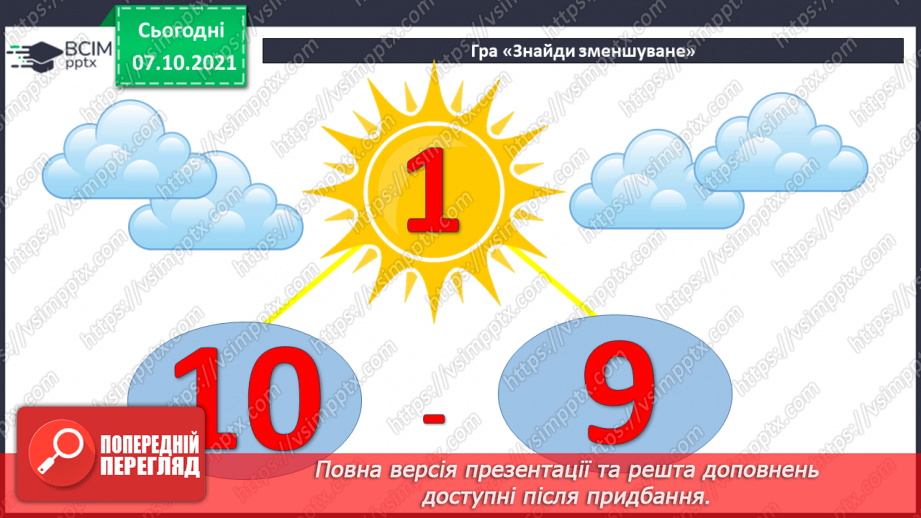 №022 - Знаходження невідомого  від’ємника.3