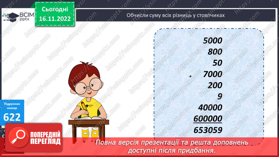 №066 - Порівняння багатоцифрових чисел18