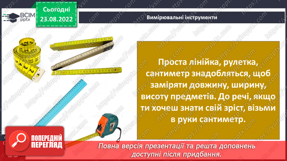 №03-4 - Якими методами й інструментами досліджують природу. Прилади й обладнання для вивчення природи.15