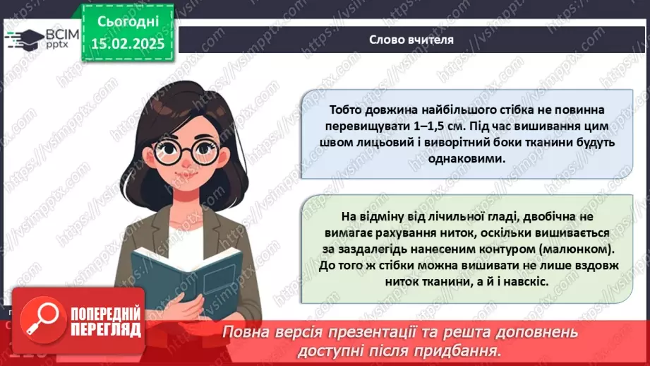 №46 - Українська народна вишивка. Гладьові шви (продовження)15