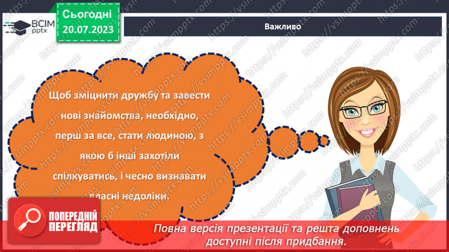 №34 - Дружба на всі часи: як зберігати та цінувати довготривалі дружні стосунки?15