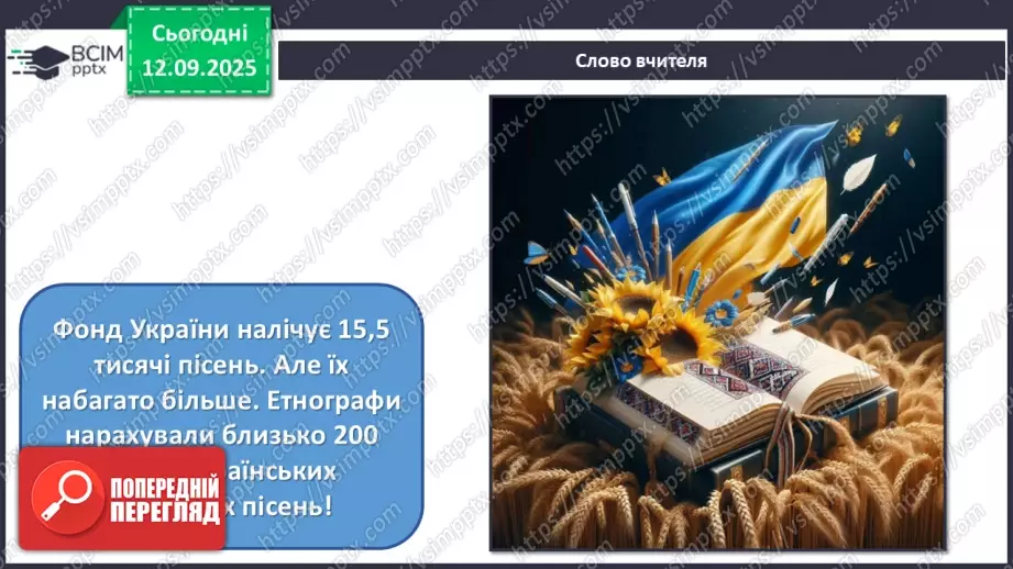 №004 - Мистецтво – яскравий образ України (продовження)3 №004 - Мистецтво – яскравий образ України (продовження)3