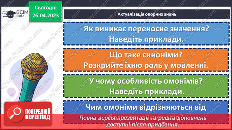 №135 - Лексикологія.  Будова слова й орфографія.5 №135 - Лексикологія.  Будова слова й орфографія.5