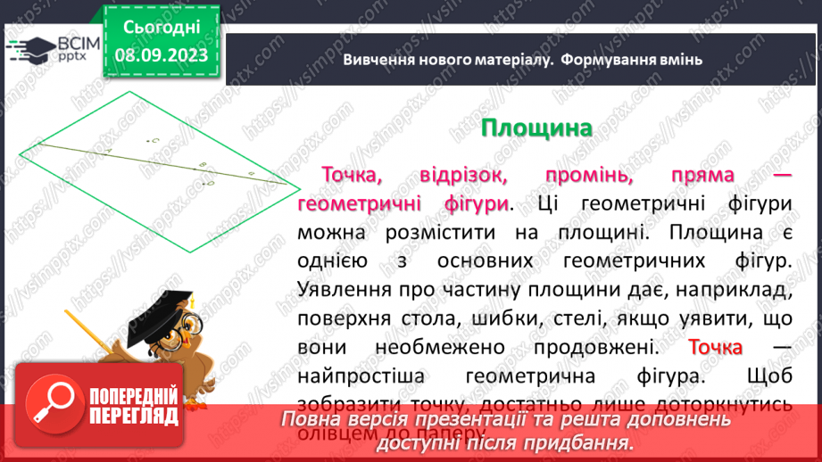 №013 - Пряма. Промінь. Доповняльні промені. Розв’язування задач і вправ на побудову променів.5