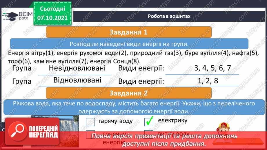 №024-25 - Де живе енергія17 №024-25 - Де живе енергія17
