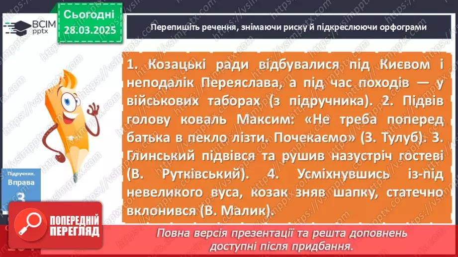 №085 - Написання прийменників11