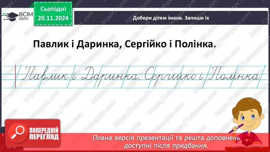 №050 - Розвиток зв’язного мовлення. Навчаюся складати розповідь.8