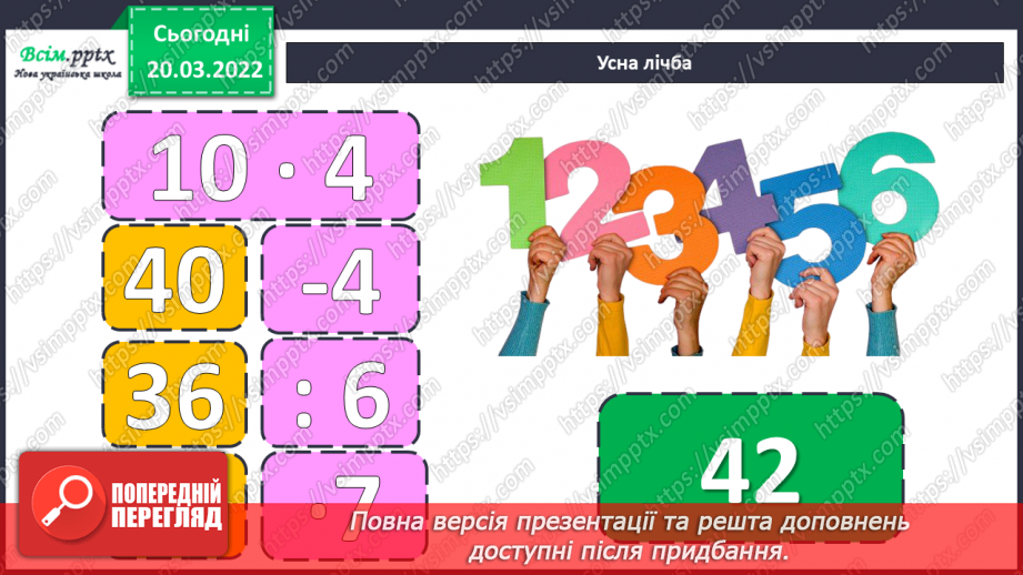 №130 - Правило ділення суми на число. Розв’язування задач на спільну роботу та складання виразів до неї.7 №130 - Правило ділення суми на число. Розв’язування задач на спільну роботу та складання виразів до неї.7