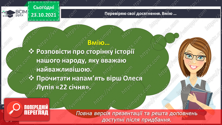 №039 - Діагностична робота № 4. Перевіряю свої досягнення.11 №039 - Діагностична робота № 4. Перевіряю свої досягнення.11