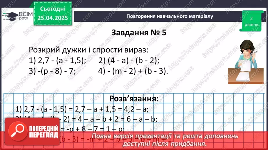 №156 - Додавання раціональних чисел24