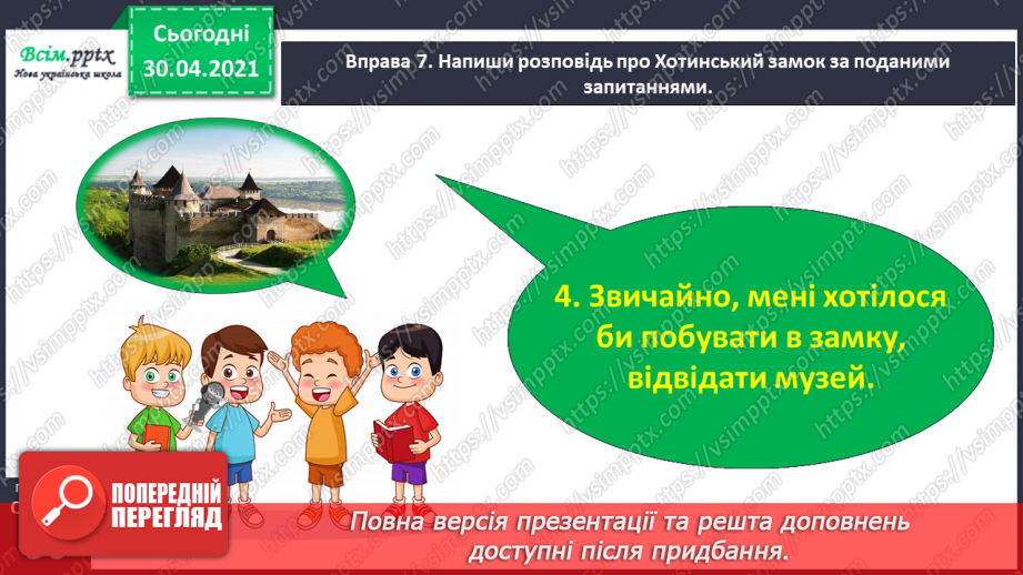 №035 - Розрізняю спільнокореневі слова і різні форми одного слова. Написання розповіді за поданими запитаннями на основі прочитаного тексту23